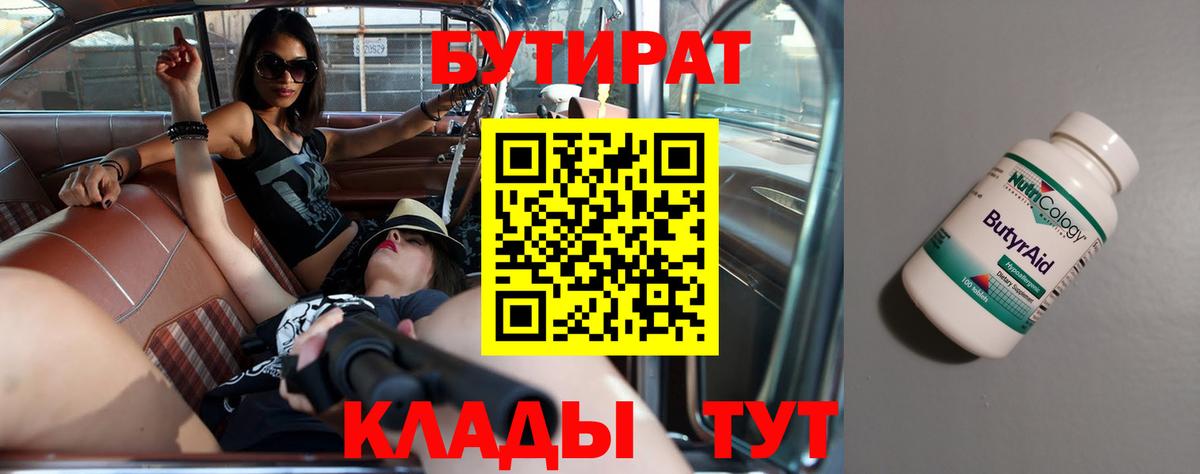 Знаменск  БУТИРАТ Butirat  Вход с VPN 