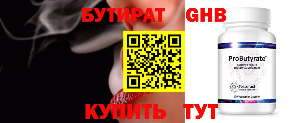 БУТИРАТ оксана Знаменск