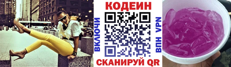 Кодеин Purple Drank  Купить  Знаменск 