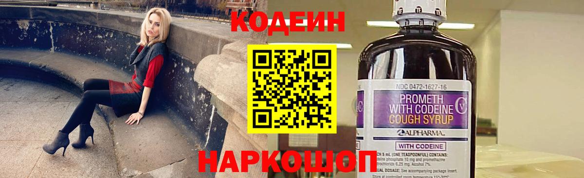 Кодеин напиток Lean (лин)  Знаменск  Codein Purple Drank 