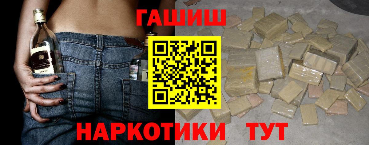 Знаменск  ГАШ  Вход с VPN  Гашиш Изолятор 