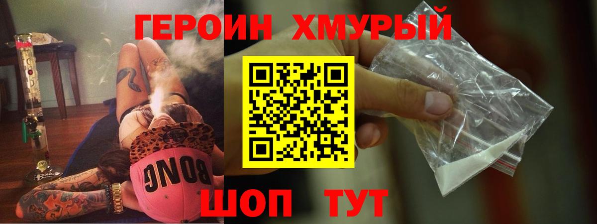 Знаменск  ГЕРОИН герыч  Вход с VPN 