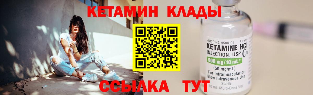КЕТАМИН VHQ Знаменск