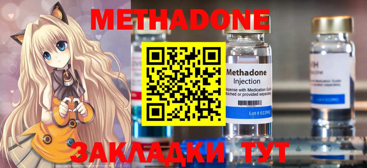 Метадон methadone  Знаменск 