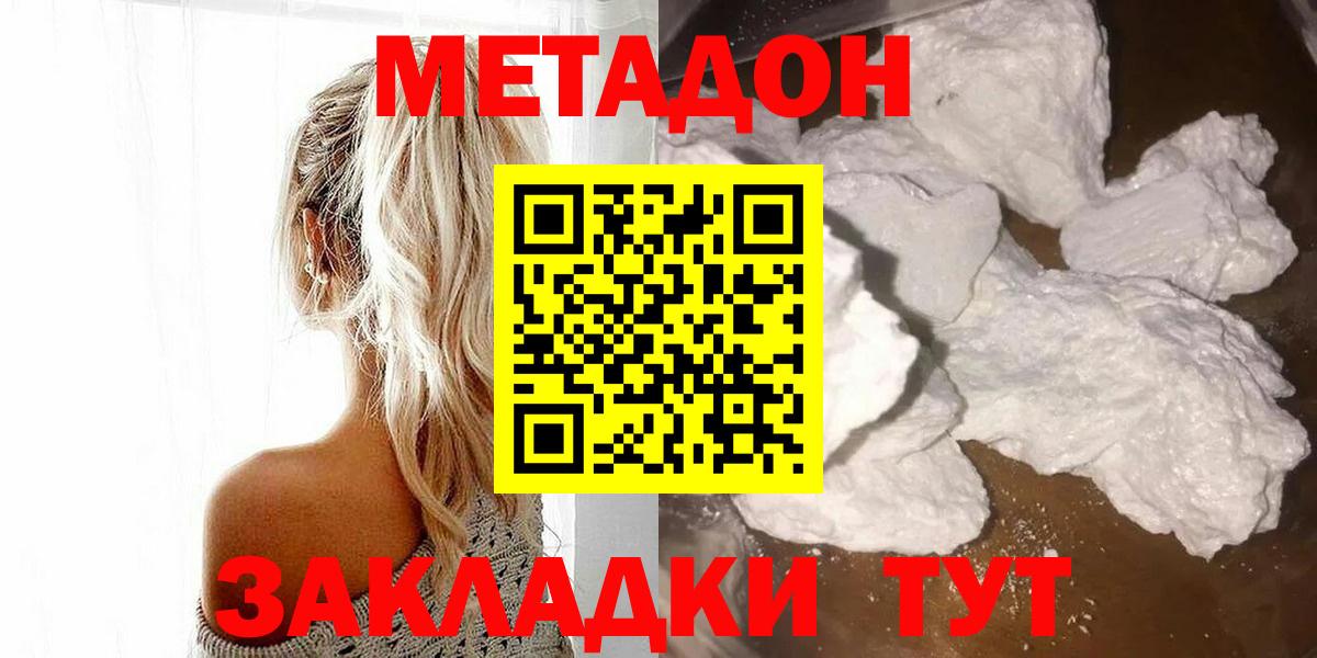 Метадон кристалл  Вход с VPN  МЕТАДОН VHQ  Знаменск 