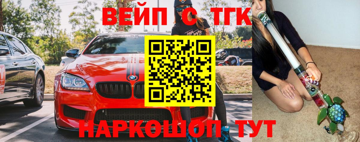 ТГК концентрат  Вход с VPN  Дистиллят ТГК жижа  где найти наркотики  Знаменск 